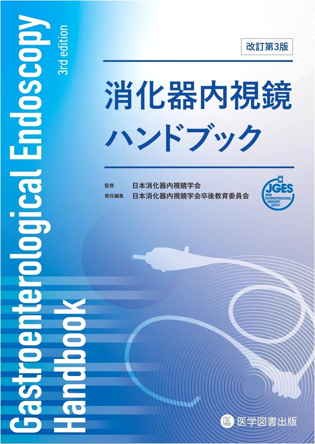 Digestive Endoscopy Handbook, Revised 3rd Edition