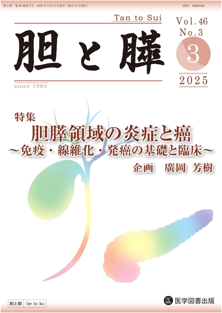 Bile and Pancreas Vol. 46, No. 3