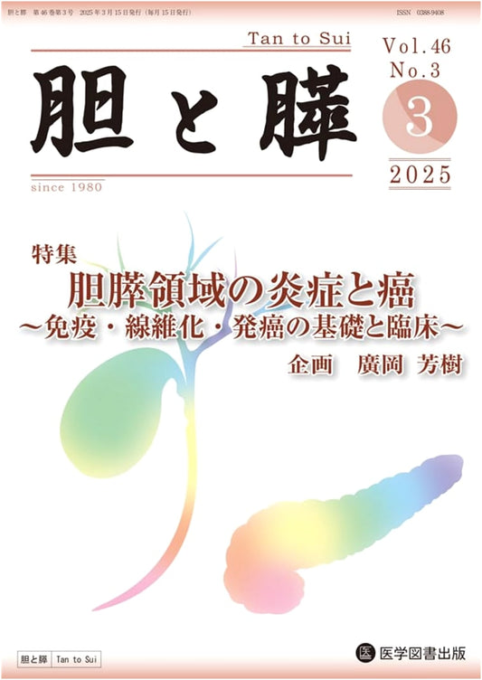 Bile and Pancreas Vol. 46, No. 3