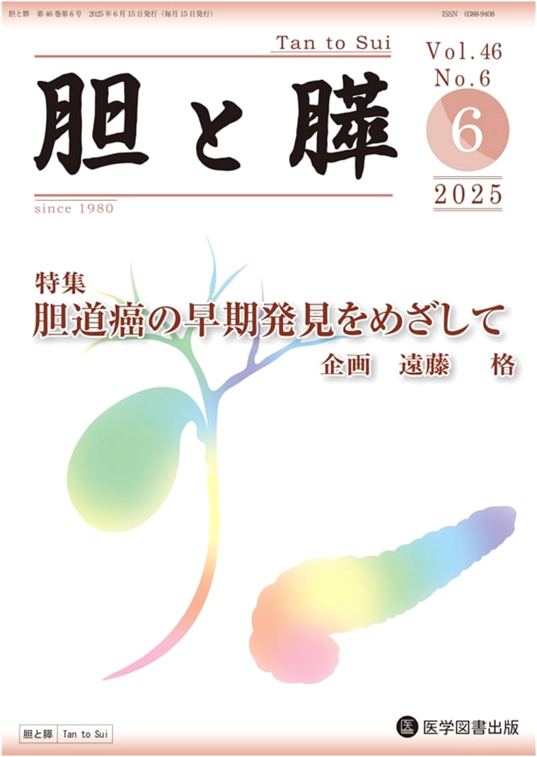 Gallbladder and Pancreas Journal: Vol. 46, No. 6