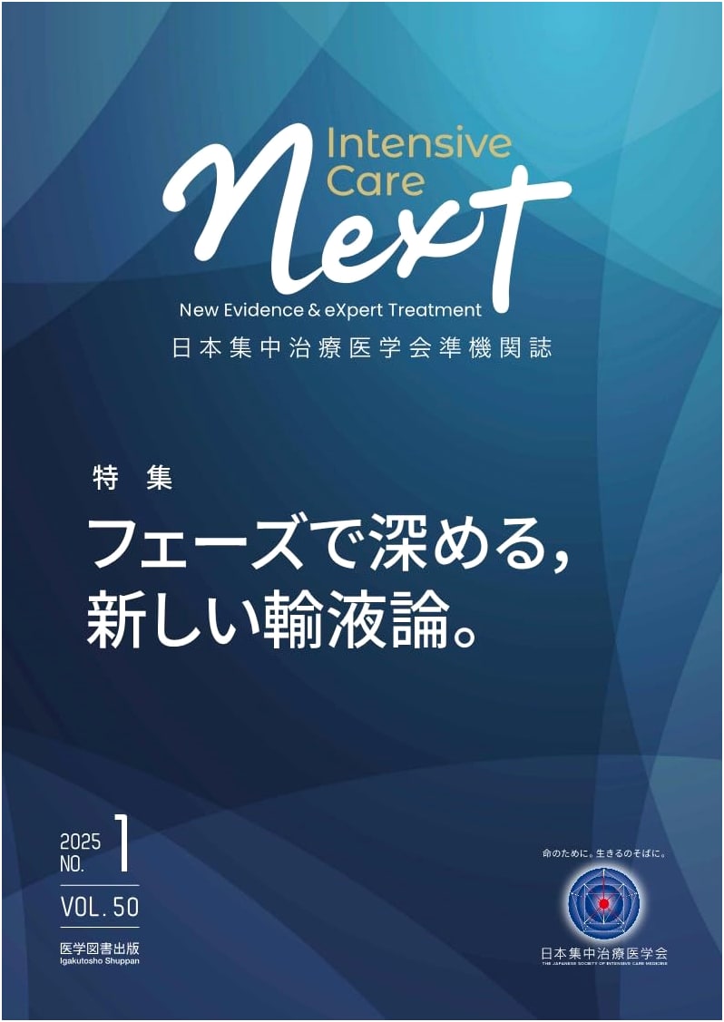 Intensive Care NEXT Vol.50 No.1: Latest Advances in Critical Care Medicine
