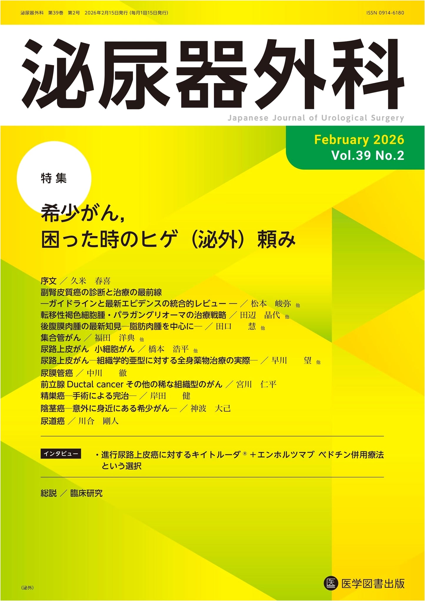 Urological Surgery Vol. 39 No. 2