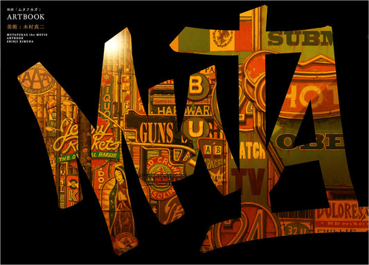 Mutafukaz: The Movie Artbook