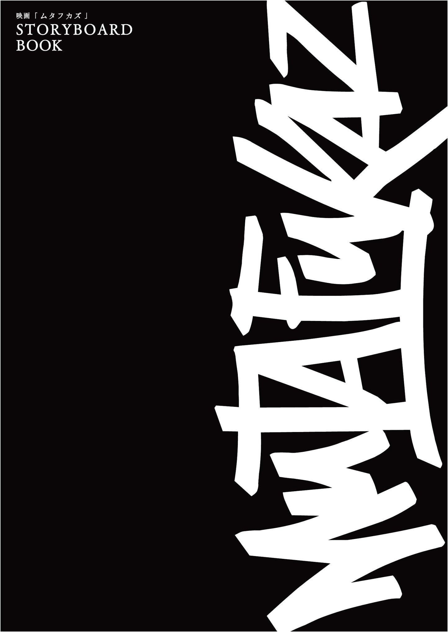 Mutafukaz Film Storyboard Book