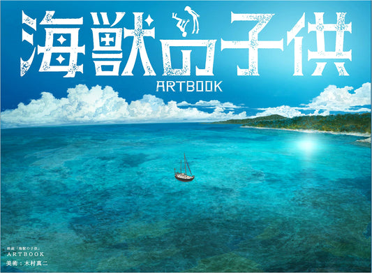 Children of the Sea: The Movie Artbook