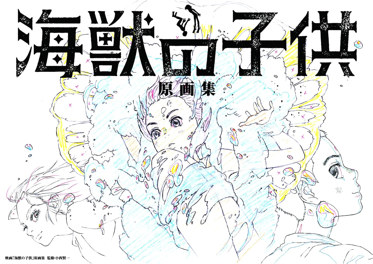 Children of the Sea: Official Artworks