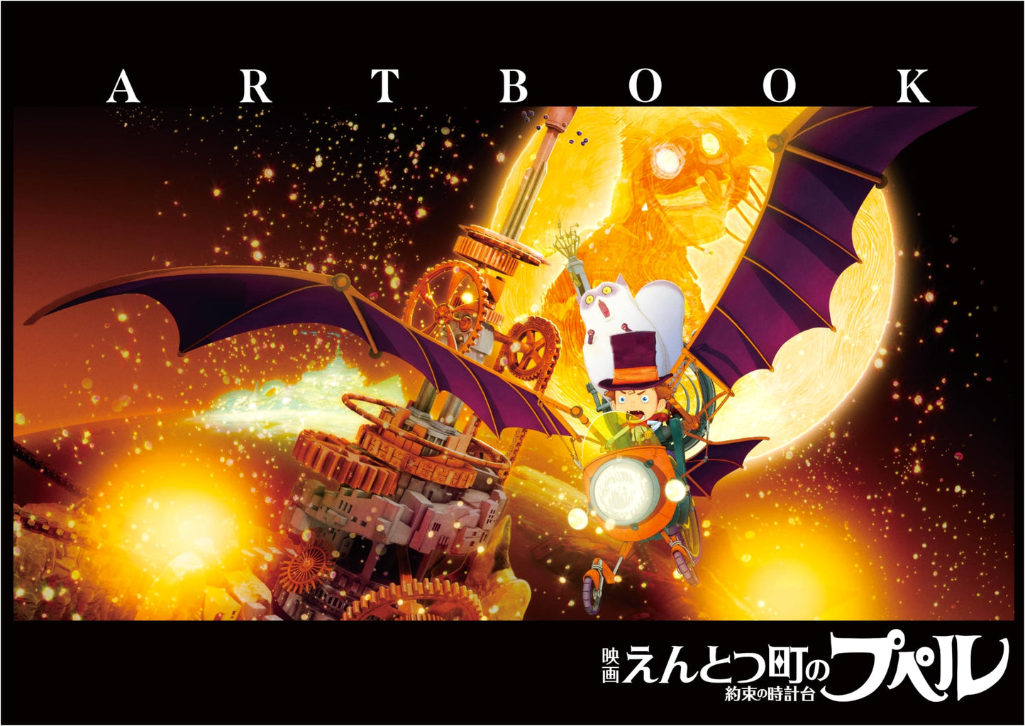 Poupelle of Chimney Town: The Promised Clock Tower - The Movie Artbook