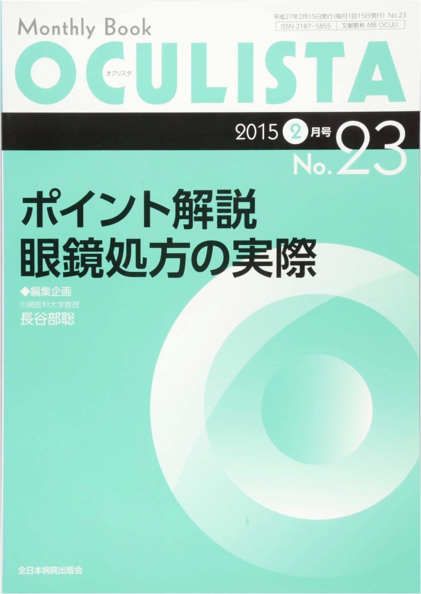 Practical Points in Glasses Prescription (MB Oculista No.23, February 2015)