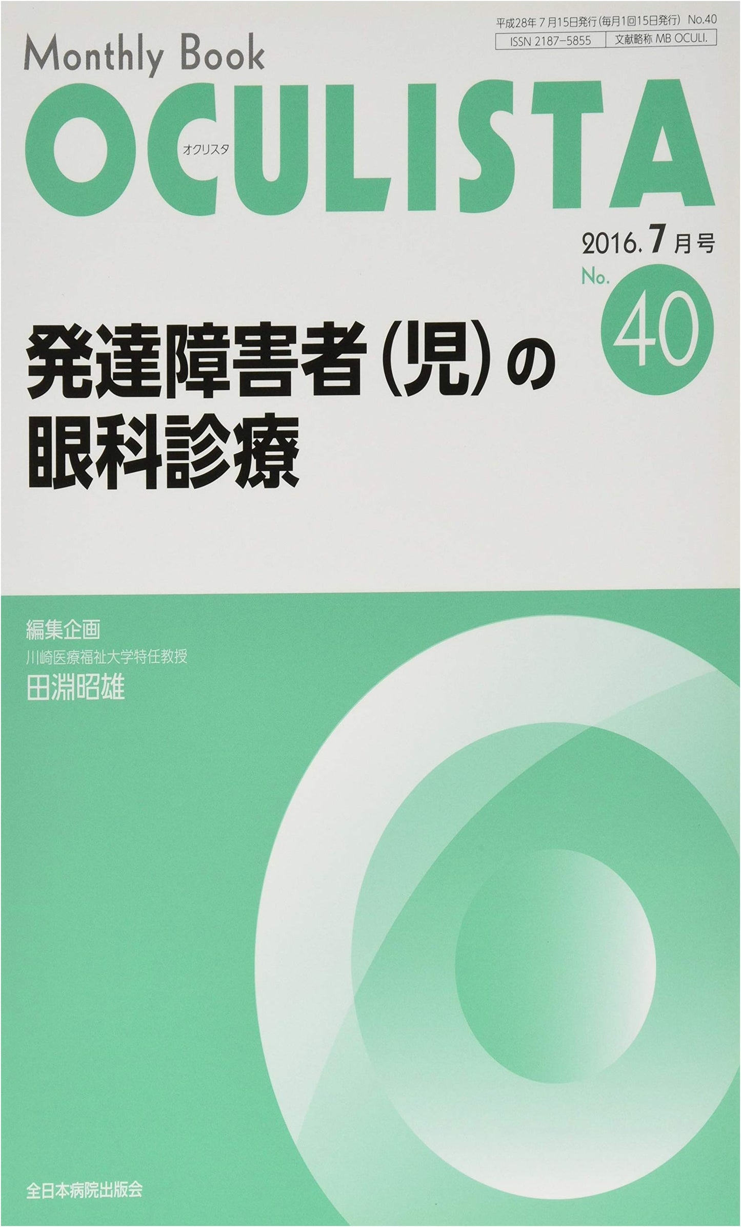 Ophthalmological Treatment for Developmental Disorders (Children) - MB OCULISTA No. 40 (July 2016)