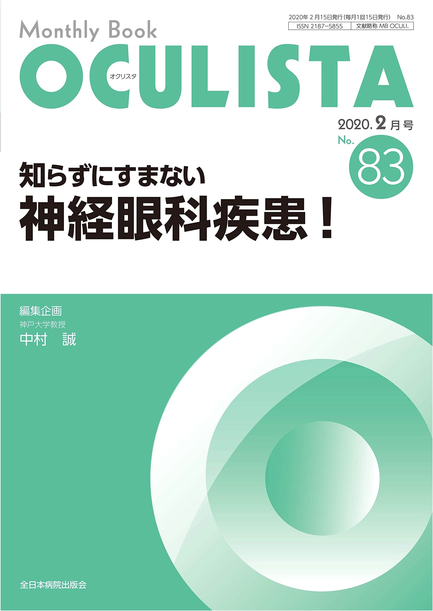 Must-Know Neuro-Ophthalmic Diseases! MB Oculista No. 83 (February 2020)