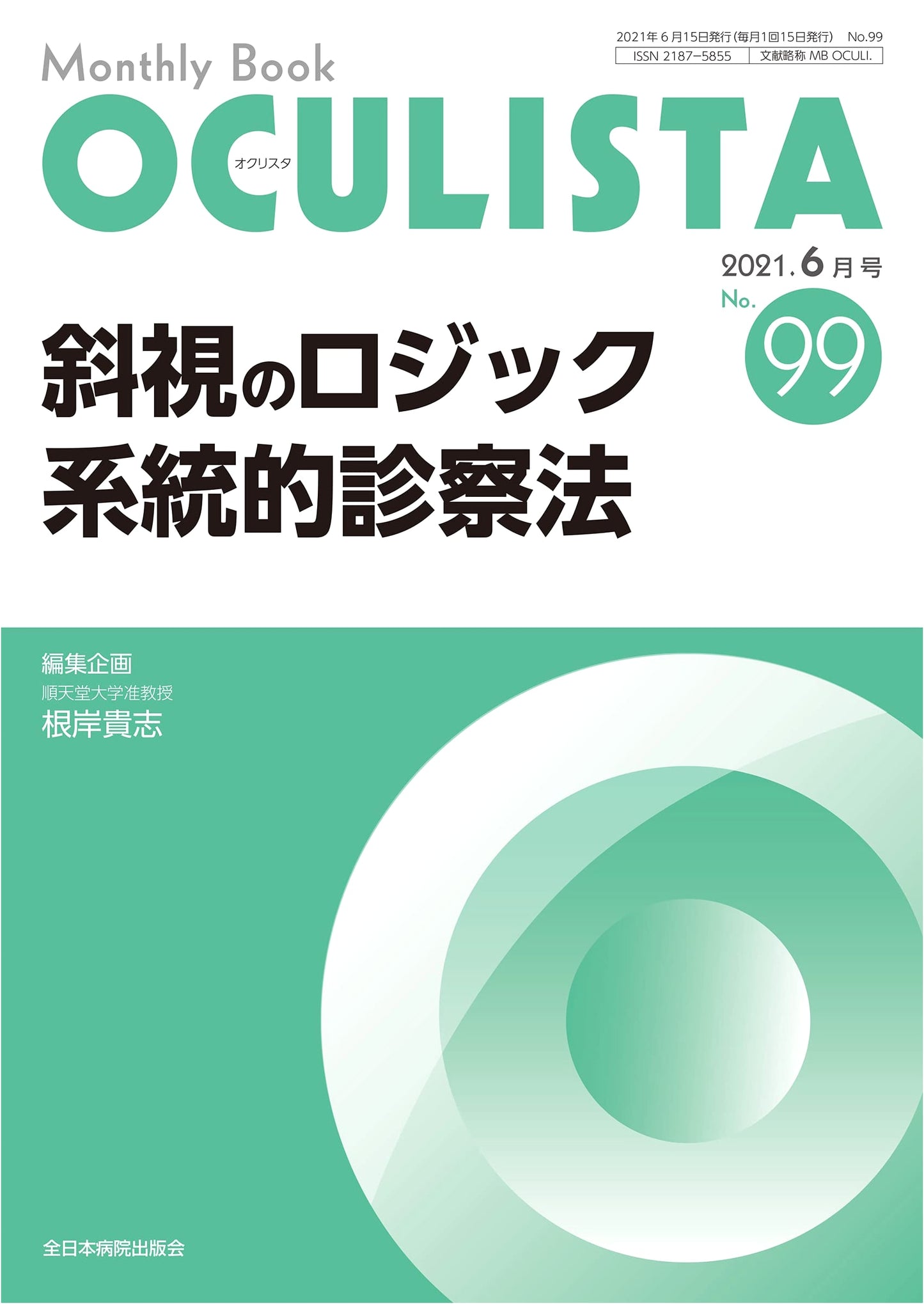 The Logic of Strabismus: Systemic Examination Methods (MB OCULISTA No. 99, June 2021)