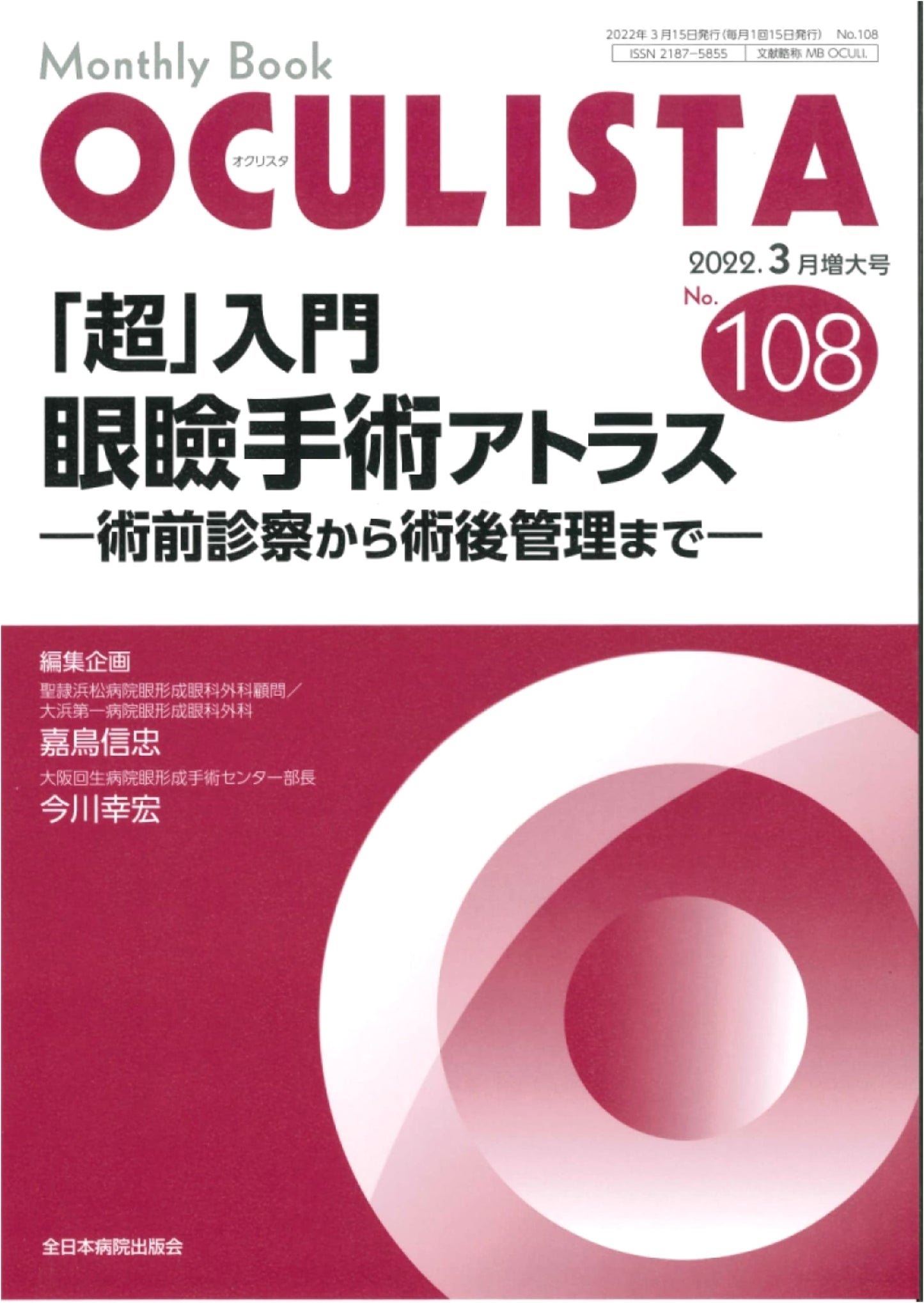Super Introductory Eyelid Surgery Atlas: Preoperative to Postoperative Care (MB OCULISTA No.108)
