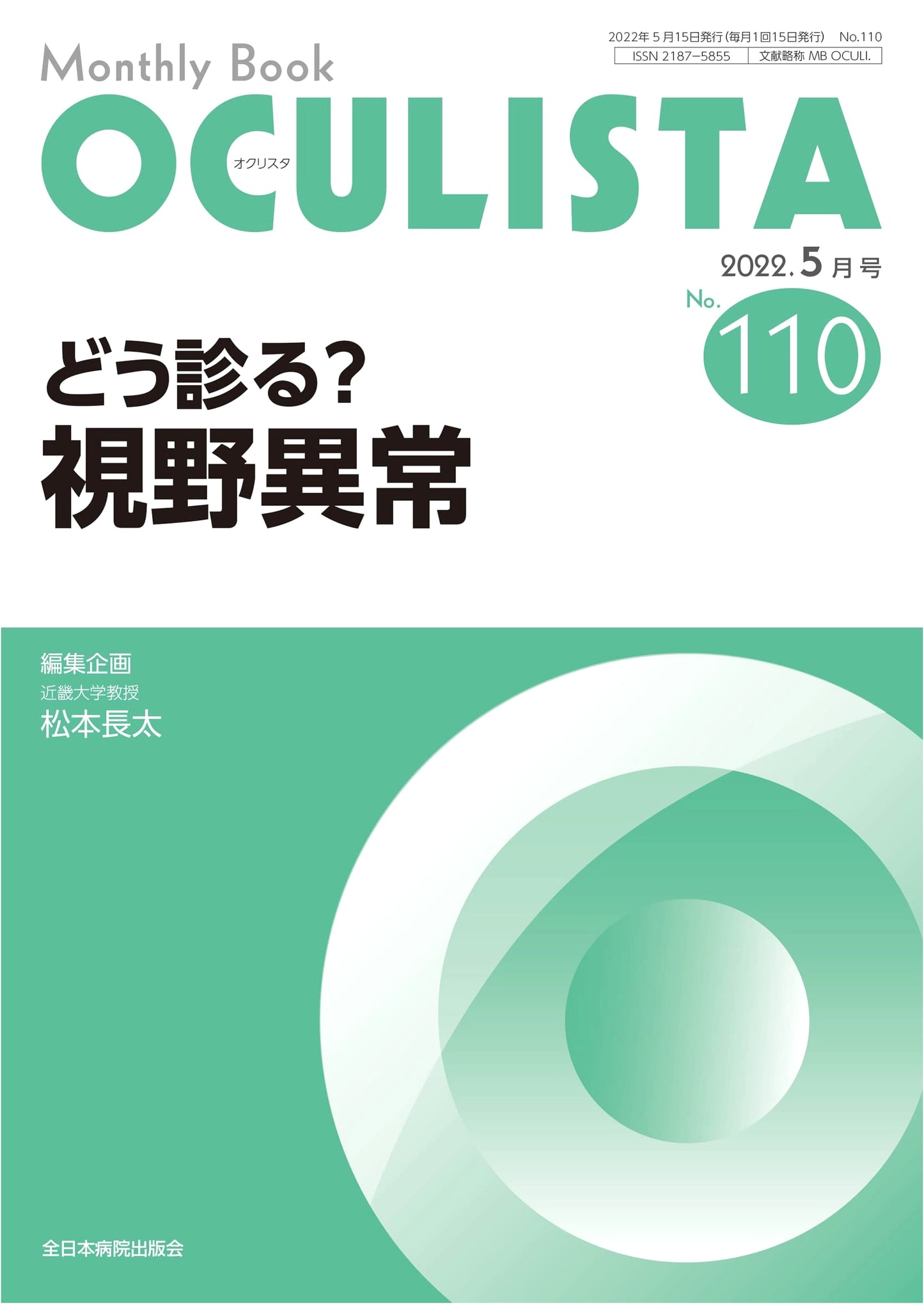 MB Oculista No. 110: A Clinical Guide to Visual Field Abnormalities (May 2022)