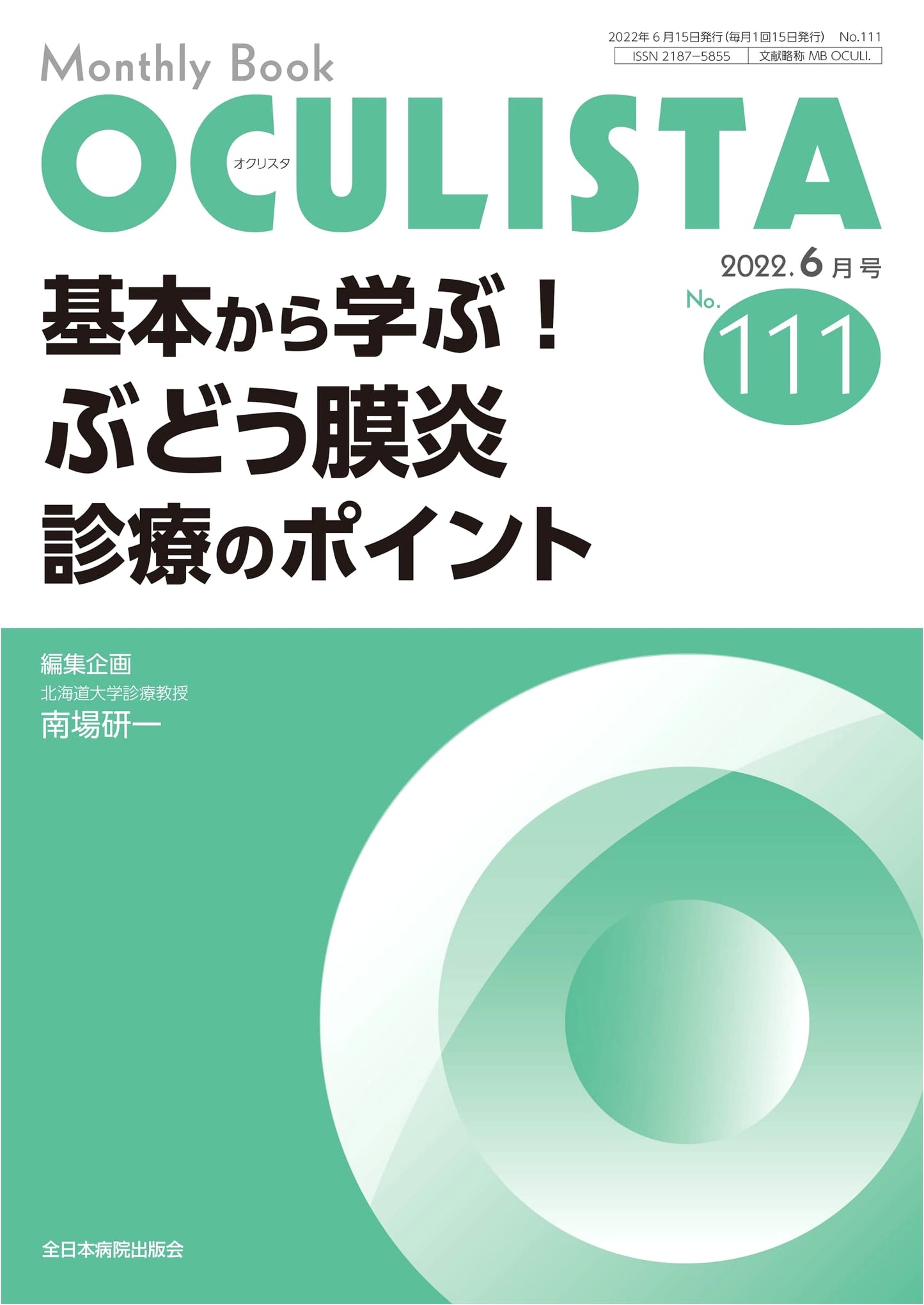 Uveitis Treatment Essentials: MB OCULISTA No.111 (June 2022)