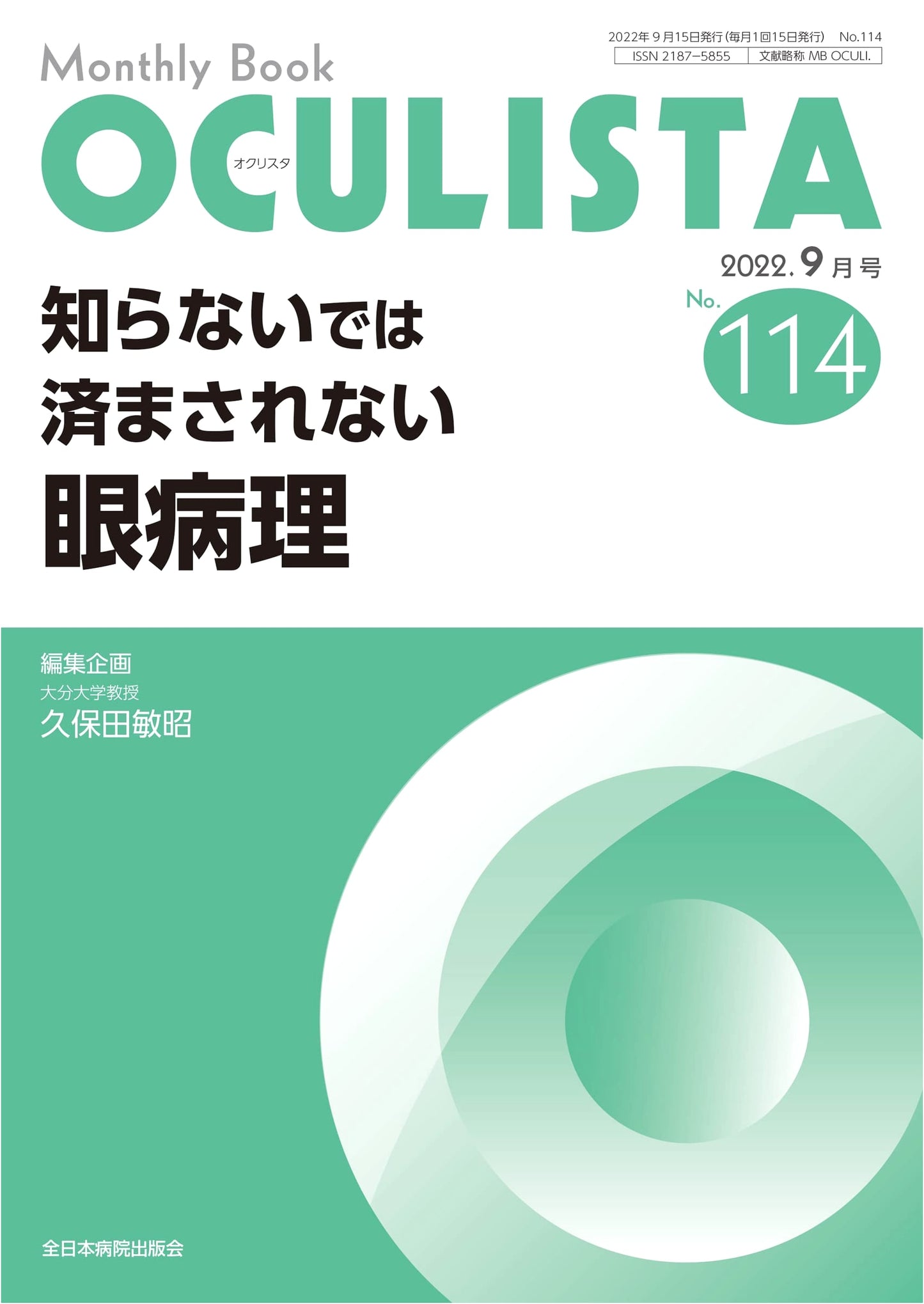 Unavoidable Eye Diseases (MB Oculista No. 114, September 2022)