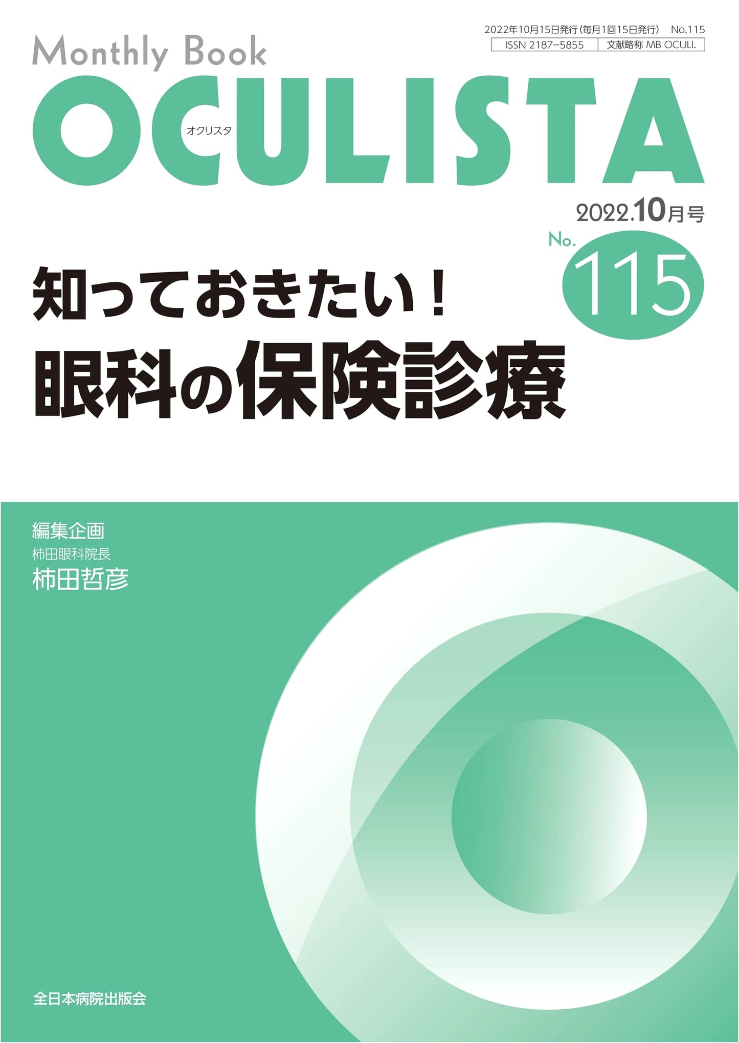 Essential Guide to Ophthalmic Insurance Practice: MB OCULISTA No. 115 (October 2022)
