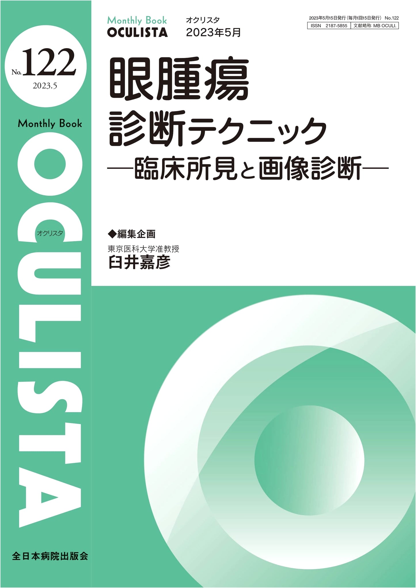 Ocular Tumor Diagnostic Techniques: Clinical Findings & Imaging (MB OCULISTA No.122)