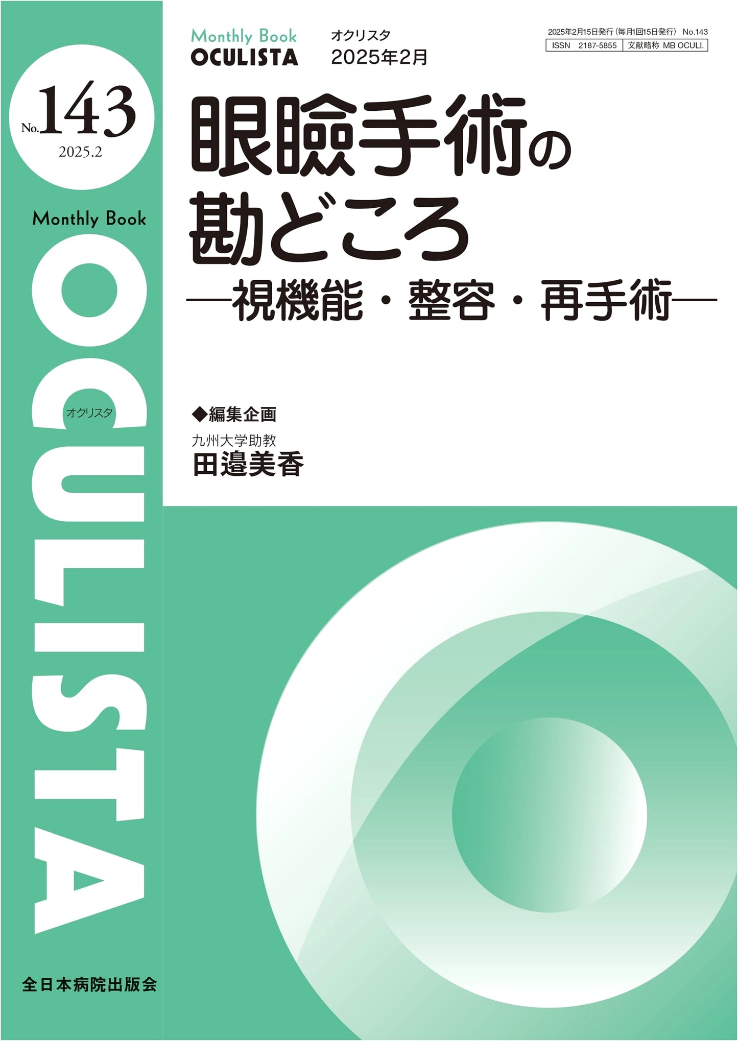 Eyelid Surgery Essentials: Vision, Aesthetics, and Reoperation (MB OCULISTA No. 143, Feb 2025)