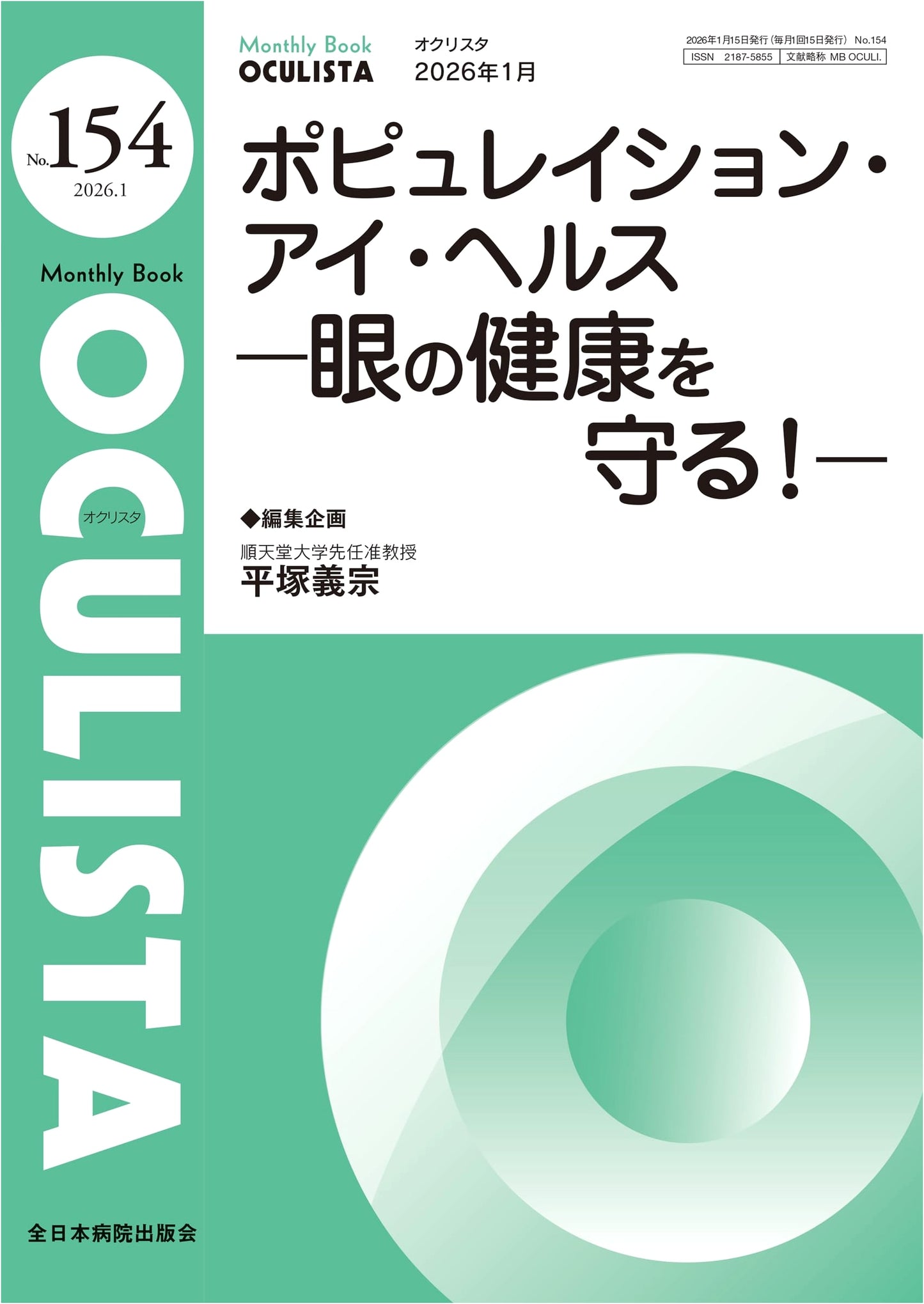 Population Eye Health: Protecting Your Vision (MB OCULISTA No. 154, Jan 2026 Issue)
