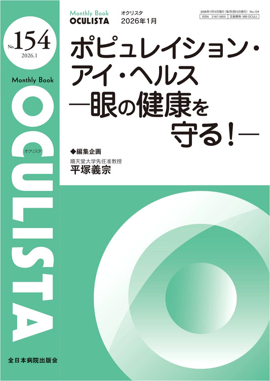 Population Eye Health: Protecting Your Vision (MB OCULISTA No. 154, Jan 2026 Issue)