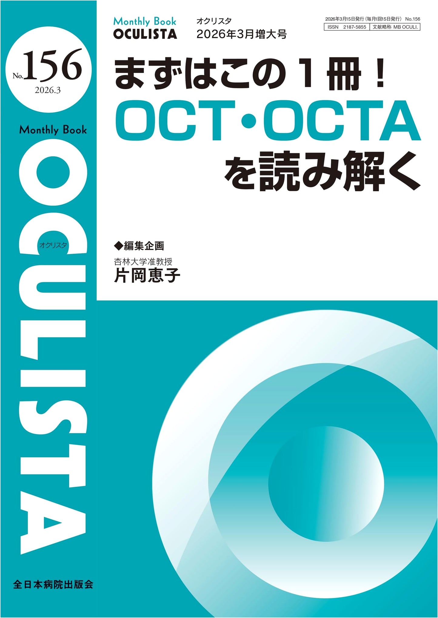 Start With This One! Decoding OCT/OCTA (MB OCULISTA No. 156, March 2026 Special Issue)