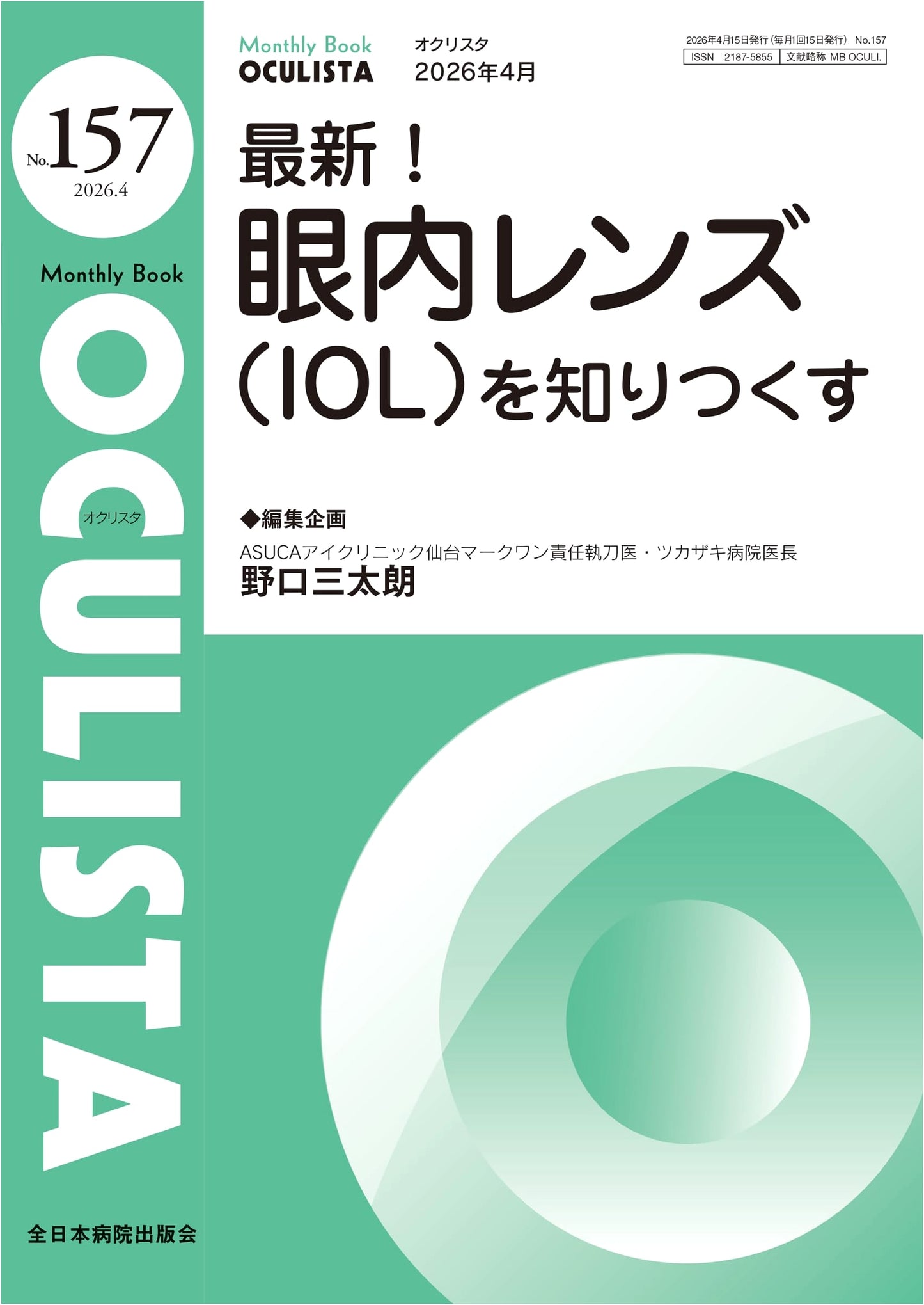Latest Insights: Mastering Intraocular Lenses (IOL) - MB OCULISTA No. 157 (April 2026)