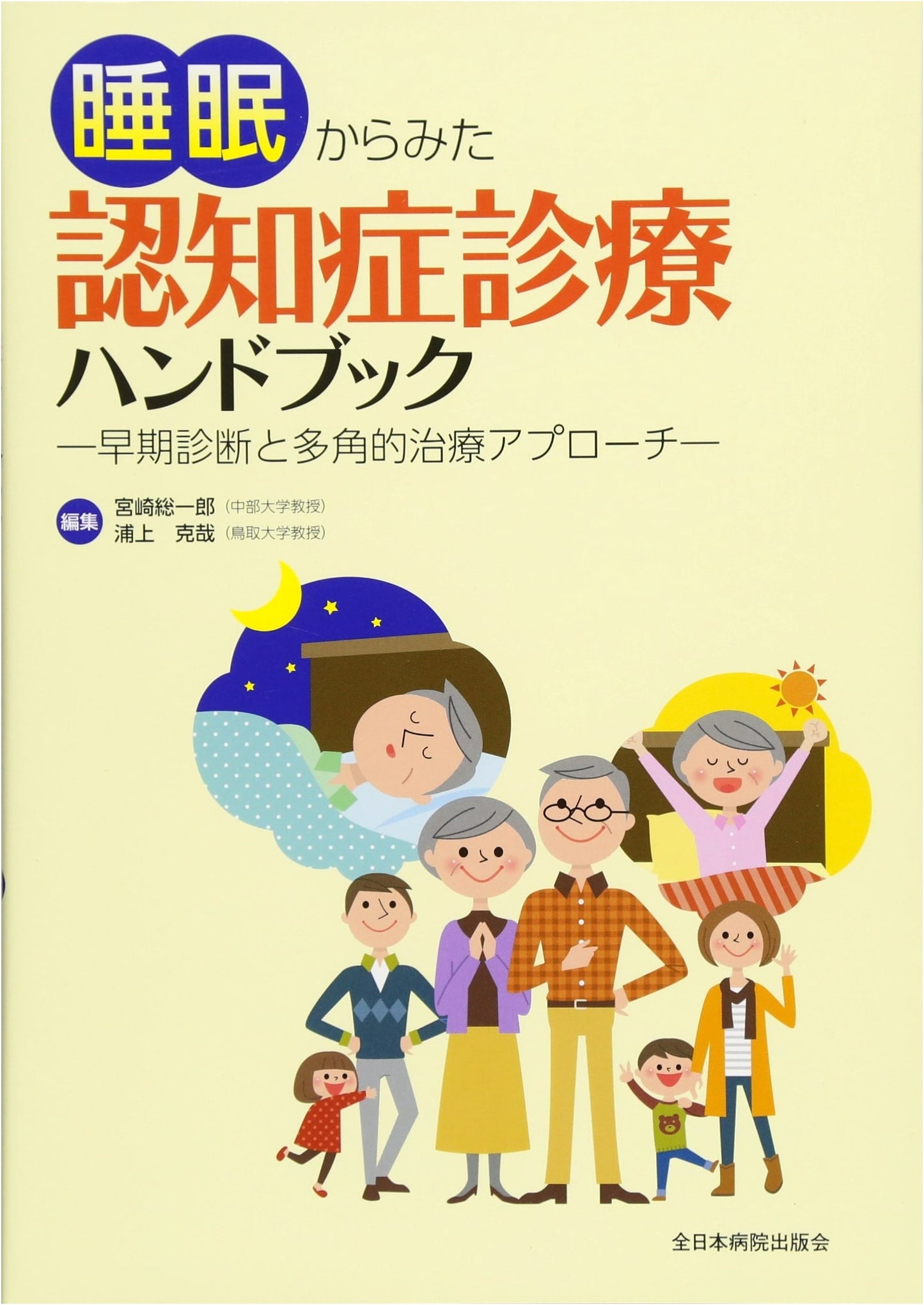 Clinical Handbook on Dementia & Sleep: Early Diagnosis and Multifaceted Treatment Approaches