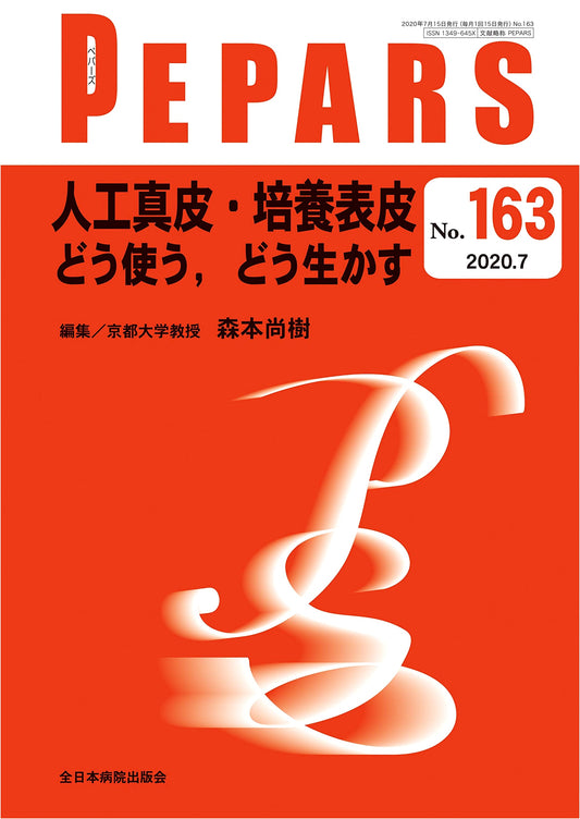Artificial Dermis & Cultured Epidermis: How to Use & Utilize (PEPARS No. 163, July 2020)