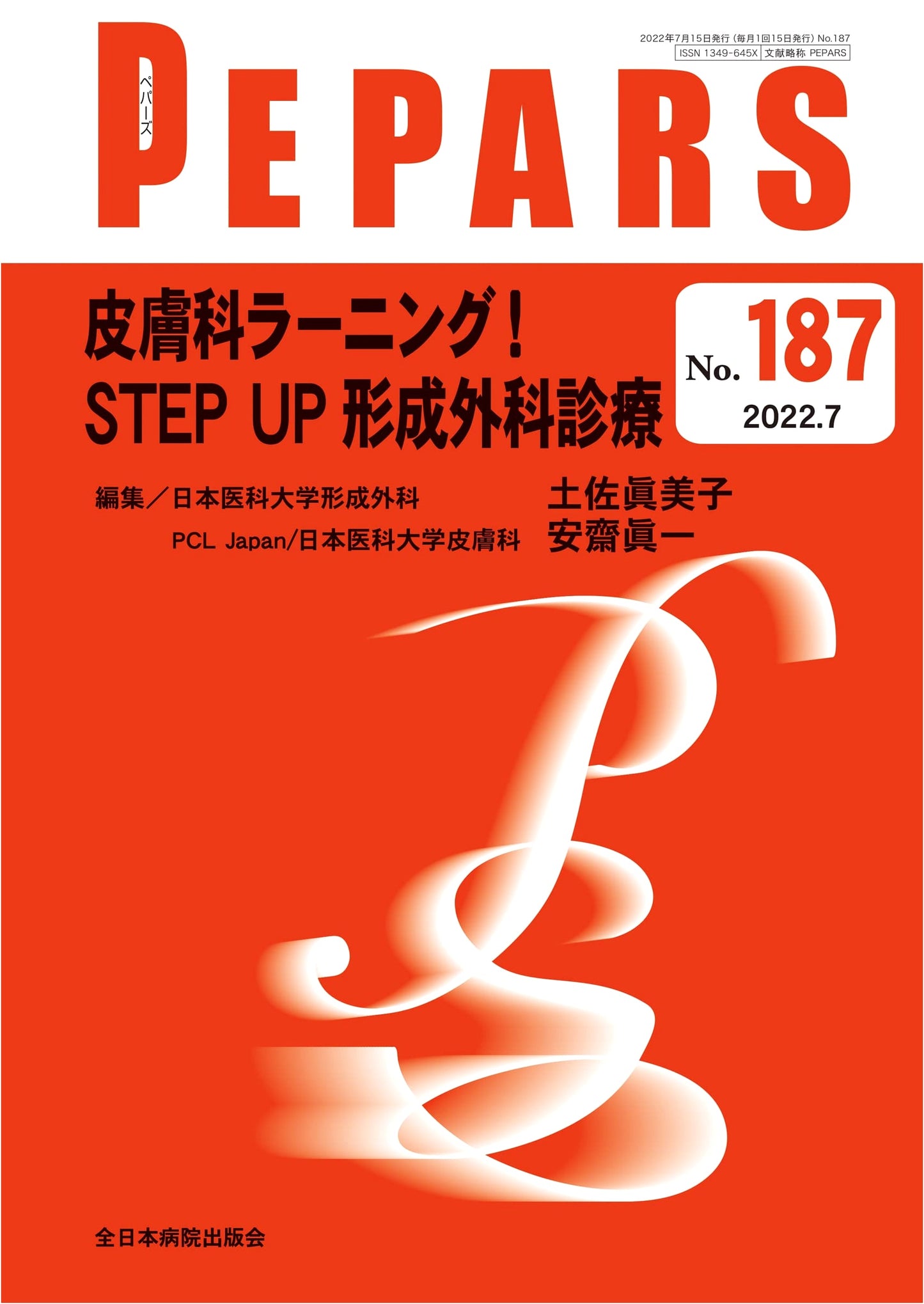 Dermatology Learning! STEP UP Plastic Surgery Practice (PEPARS No. 187, July 2022)