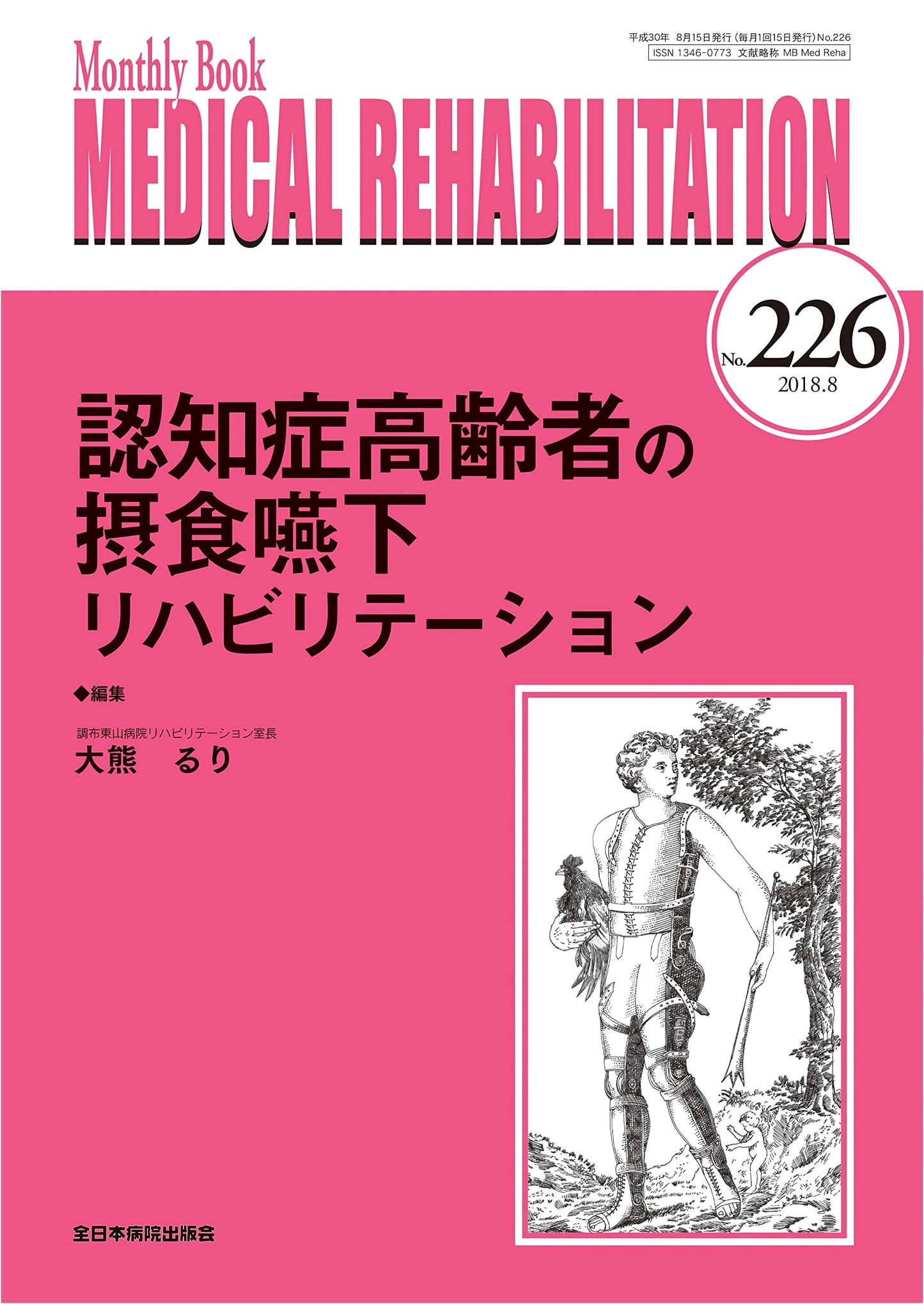 Eating and Swallowing Rehabilitation for Elderly Dementia Patients (MB Medical Rehabilitation)