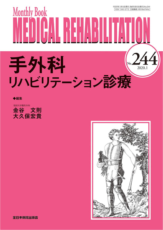 Hand Surgery Rehabilitation: Clinical Practice Guide (MB Medical Rehabilitation Series)