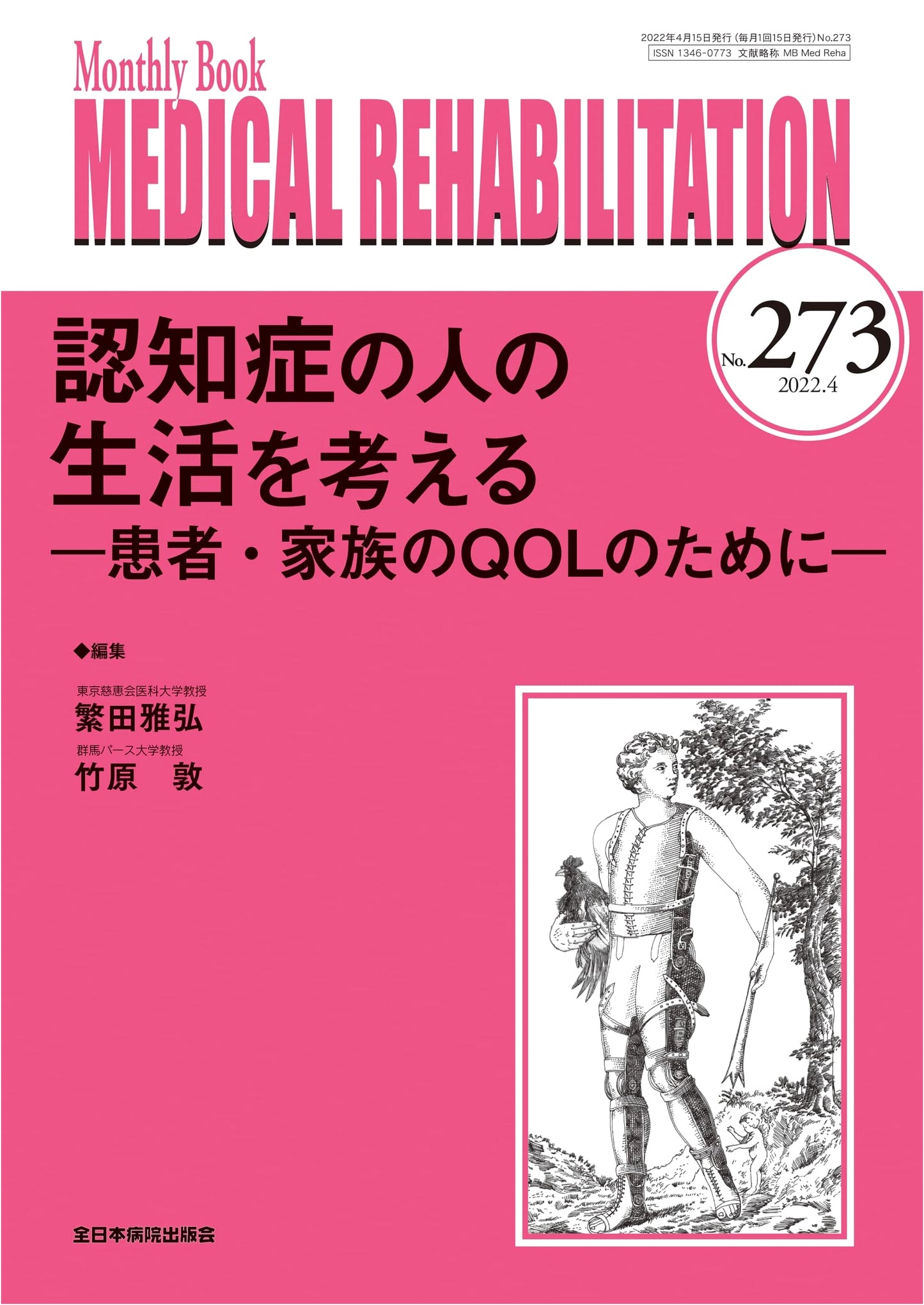 Considering Life for People with Dementia: For Patient and Family QOL (Medical Rehabilitation No. 273, April 2022)