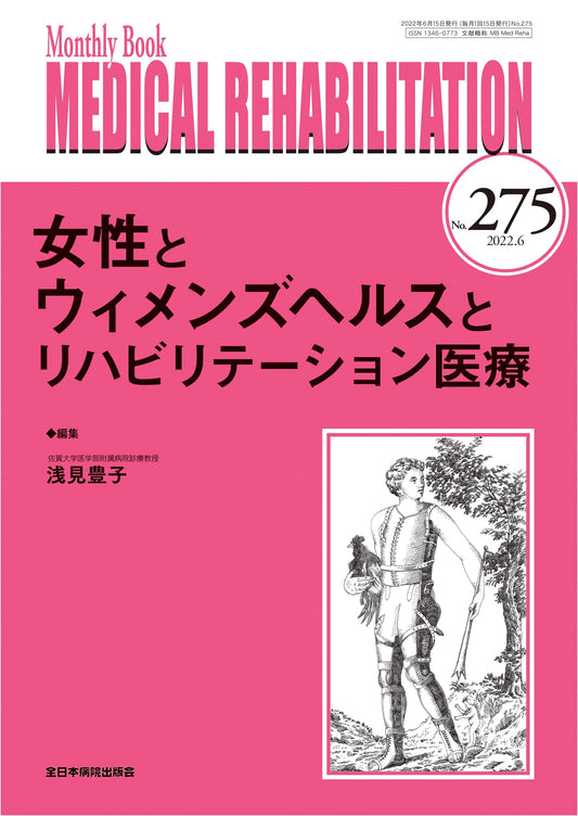 Women's Health and Rehabilitation Medicine: MB Medical Rehabilitation No. 275 (June 2022)