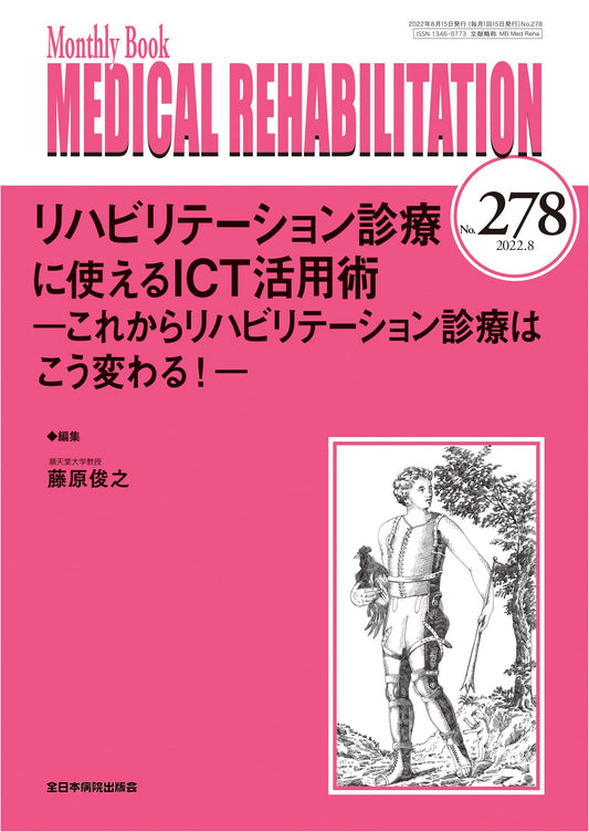 ICT Utilization in Rehabilitation: How Medical Care Will Change (MB Medical Rehabilitation No. 278)
