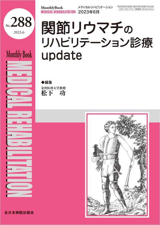Update on Rehabilitation for Rheumatoid Arthritis (MB Medical Rehabilitation, June 2023, No. 288)