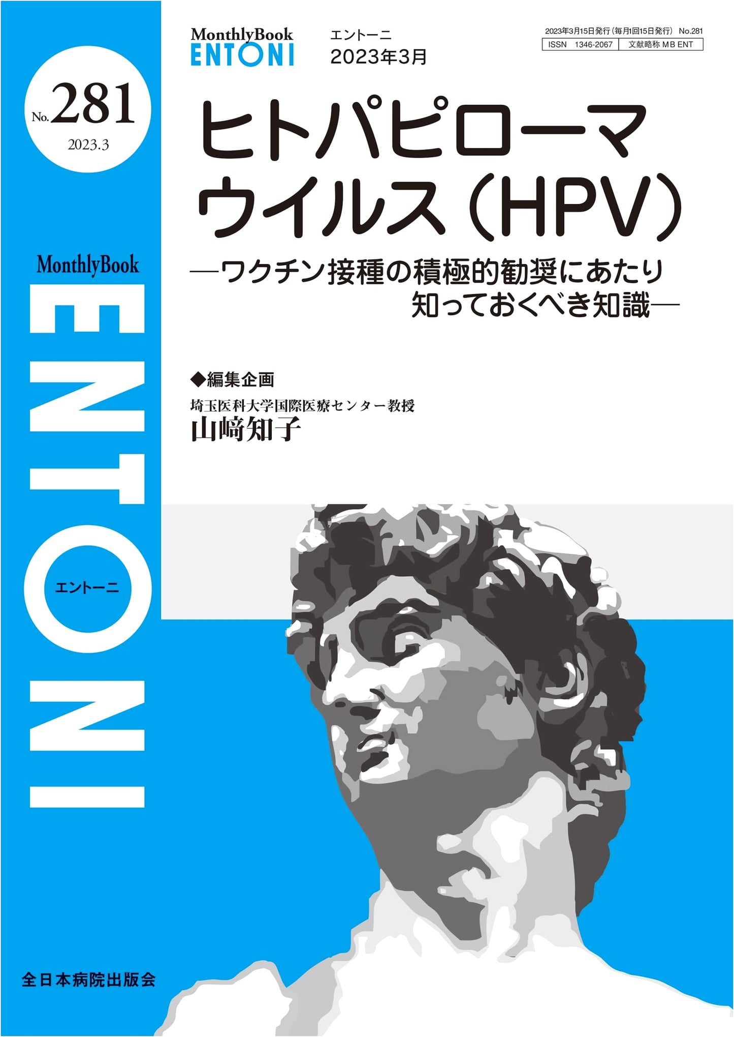 Human Papillomavirus (HPV) - Knowledge for Proactive Vaccination (MB Entoni No. 281, March 2023)