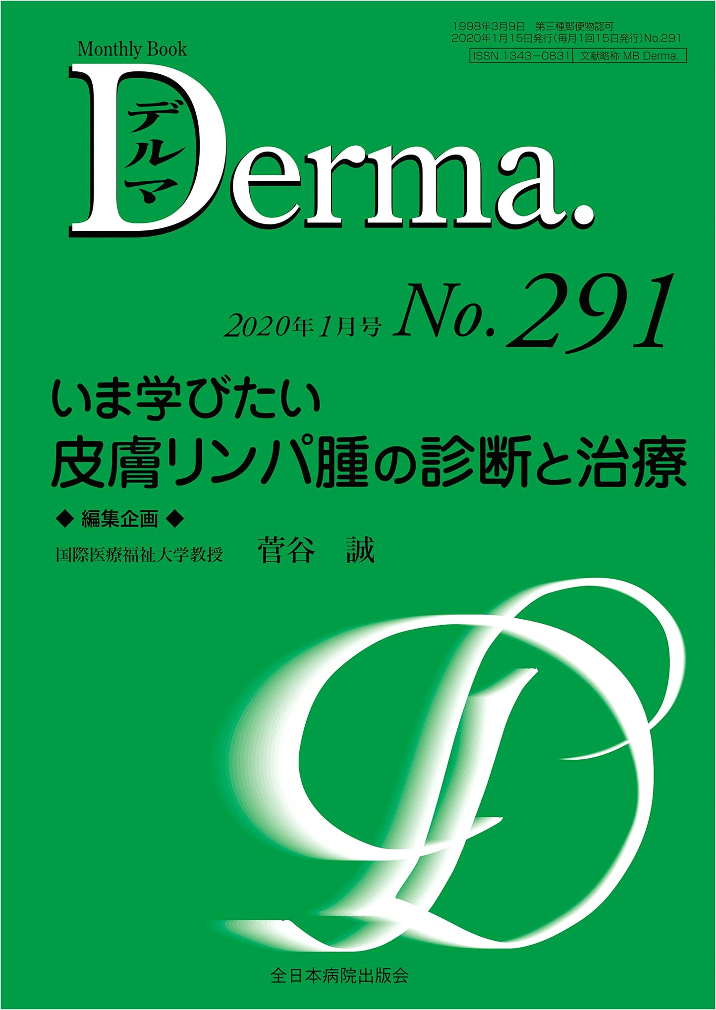 Diagnosis & Treatment of Cutaneous Lymphoma: MB Derma No. 291 (January 2020)