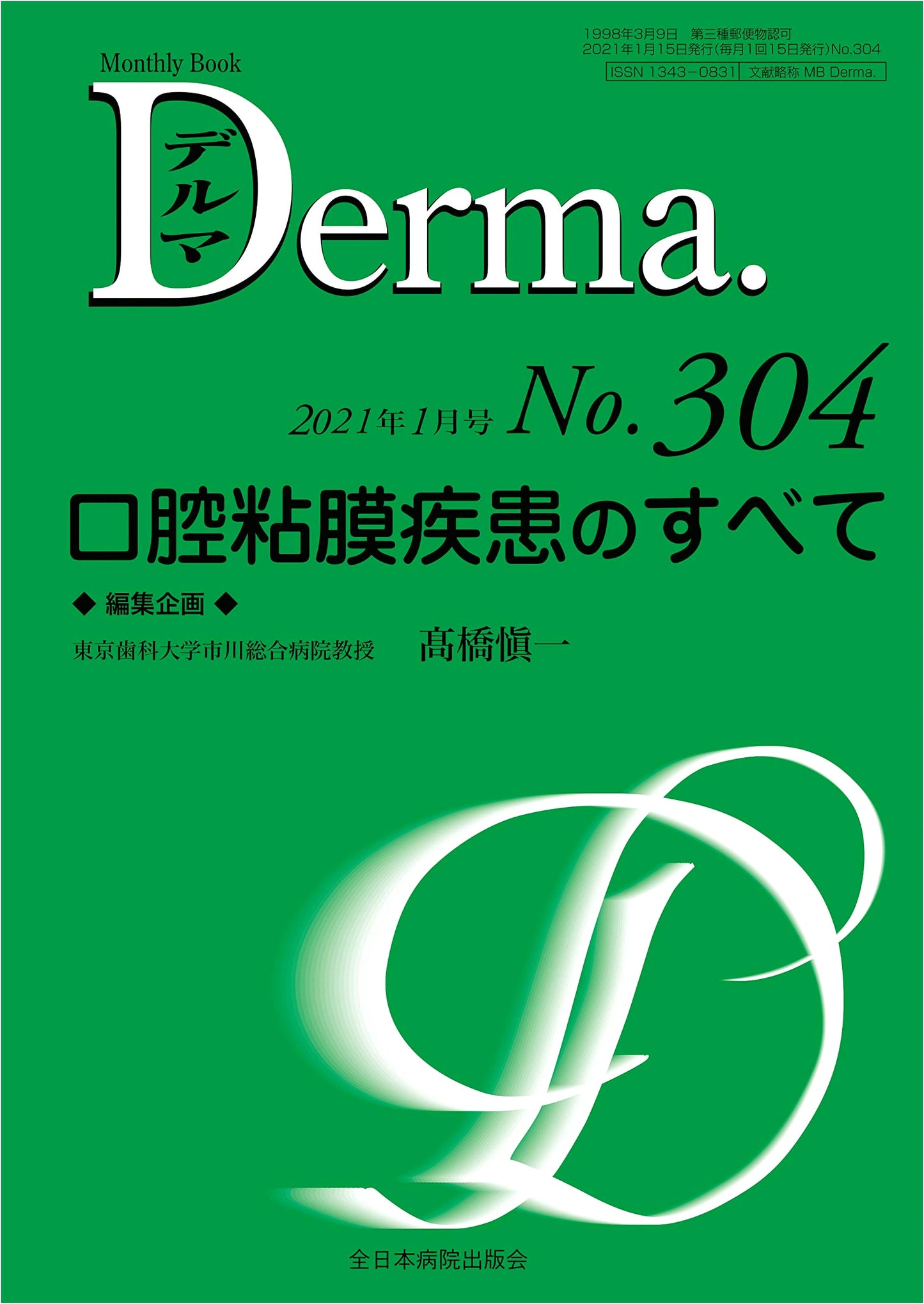 Oral Mucosal Diseases: Everything You Need to Know (MB Derma No. 304, January 2021)