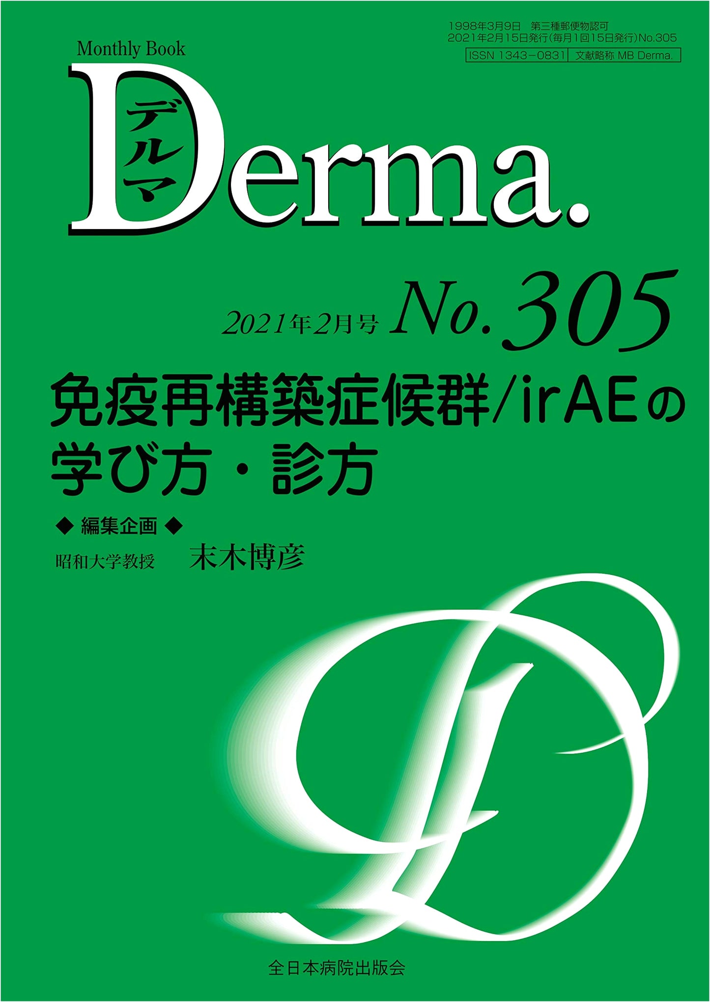 MB Derma No. 305 (Feb 2021): Immune Reconstitution Syndrome & irAE Diagnosis