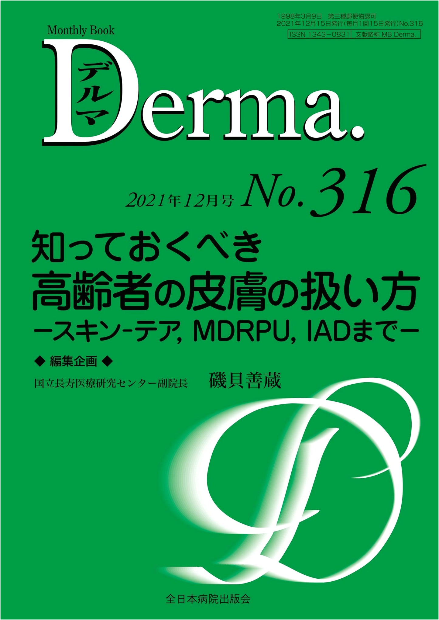 Elderly Skin Care: Skin Tears, MDRPU, and IAD (MB Derma No. 316, Dec. 2021)