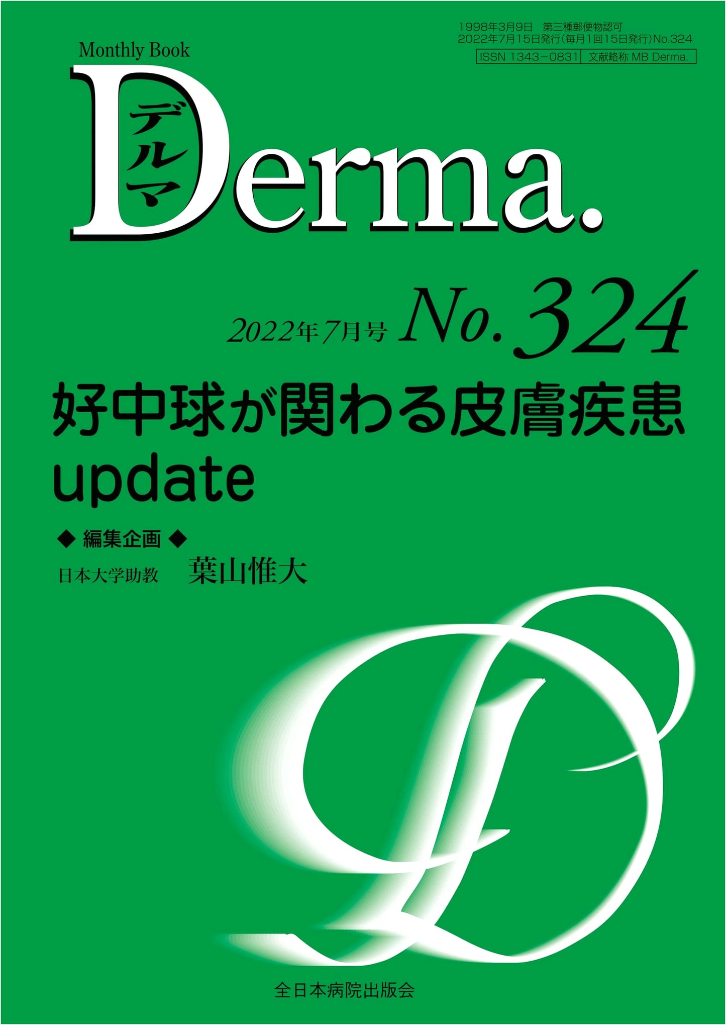 Skin Diseases Involving Neutrophils Update (MB Derma No.324, July 2022 Issue)