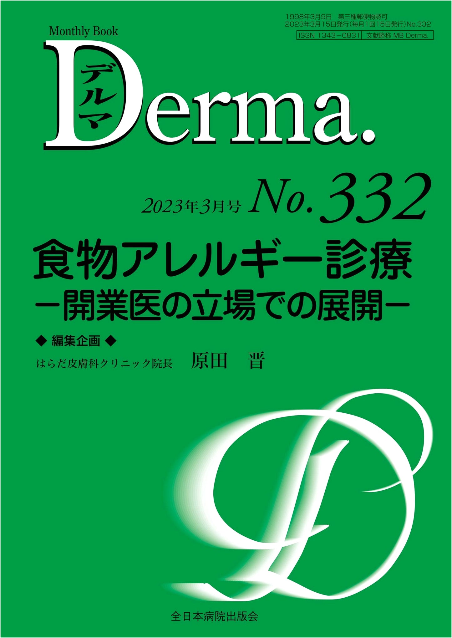 Food Allergy Treatment: Private Practitioner's View (MB Derma No. 332, March 2023)