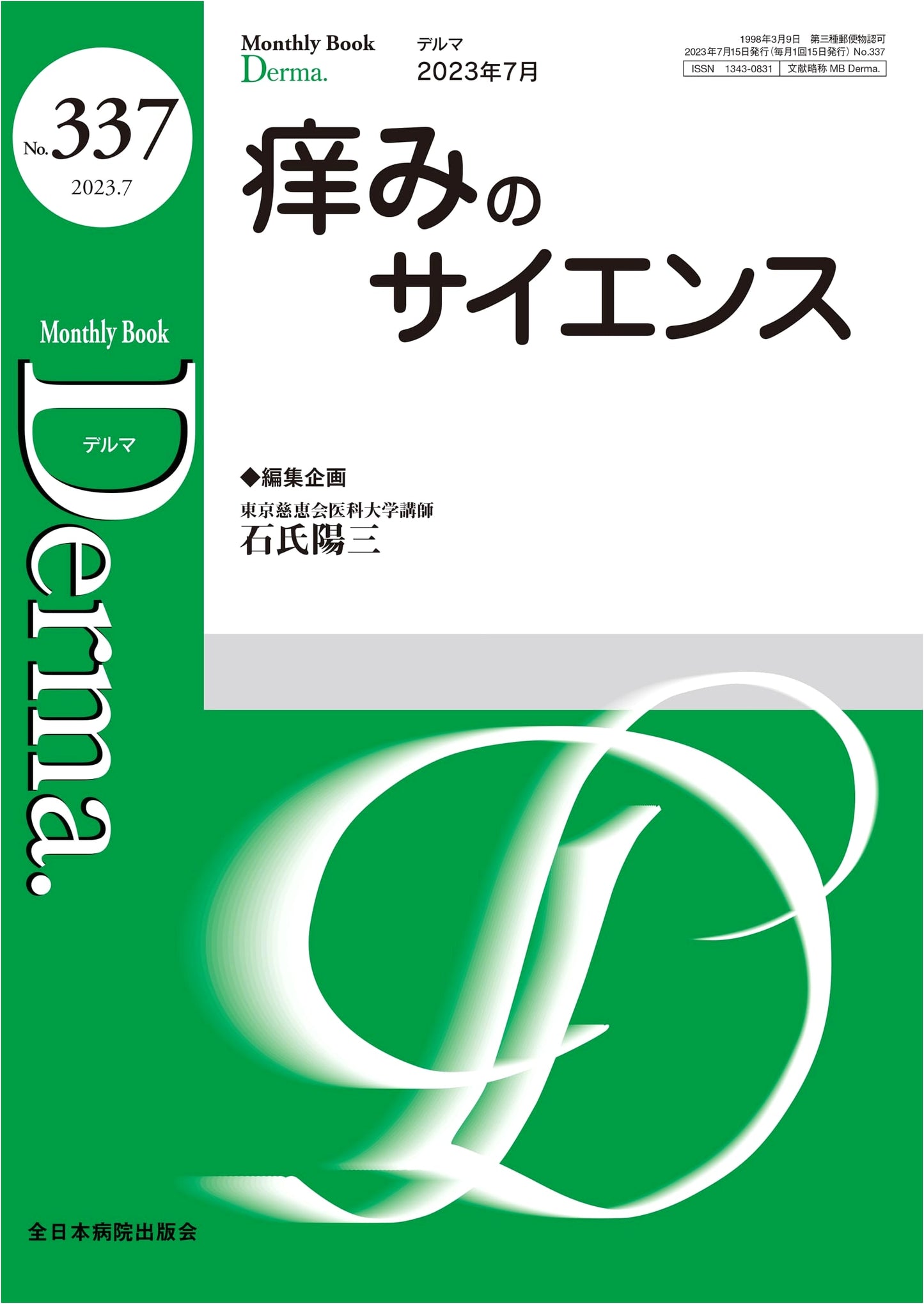 The Science of Itch: MB Derma No. 337 (July 2023)