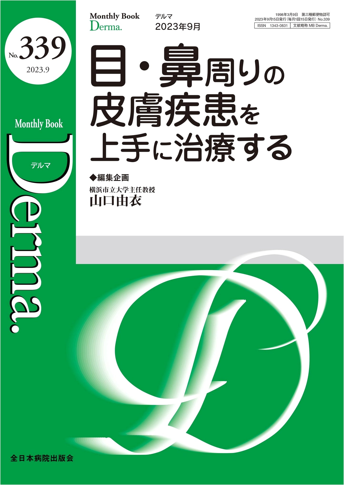Effectively Treating Periorbital & Nasal Skin Conditions (MB Derma No. 339, September 2023)