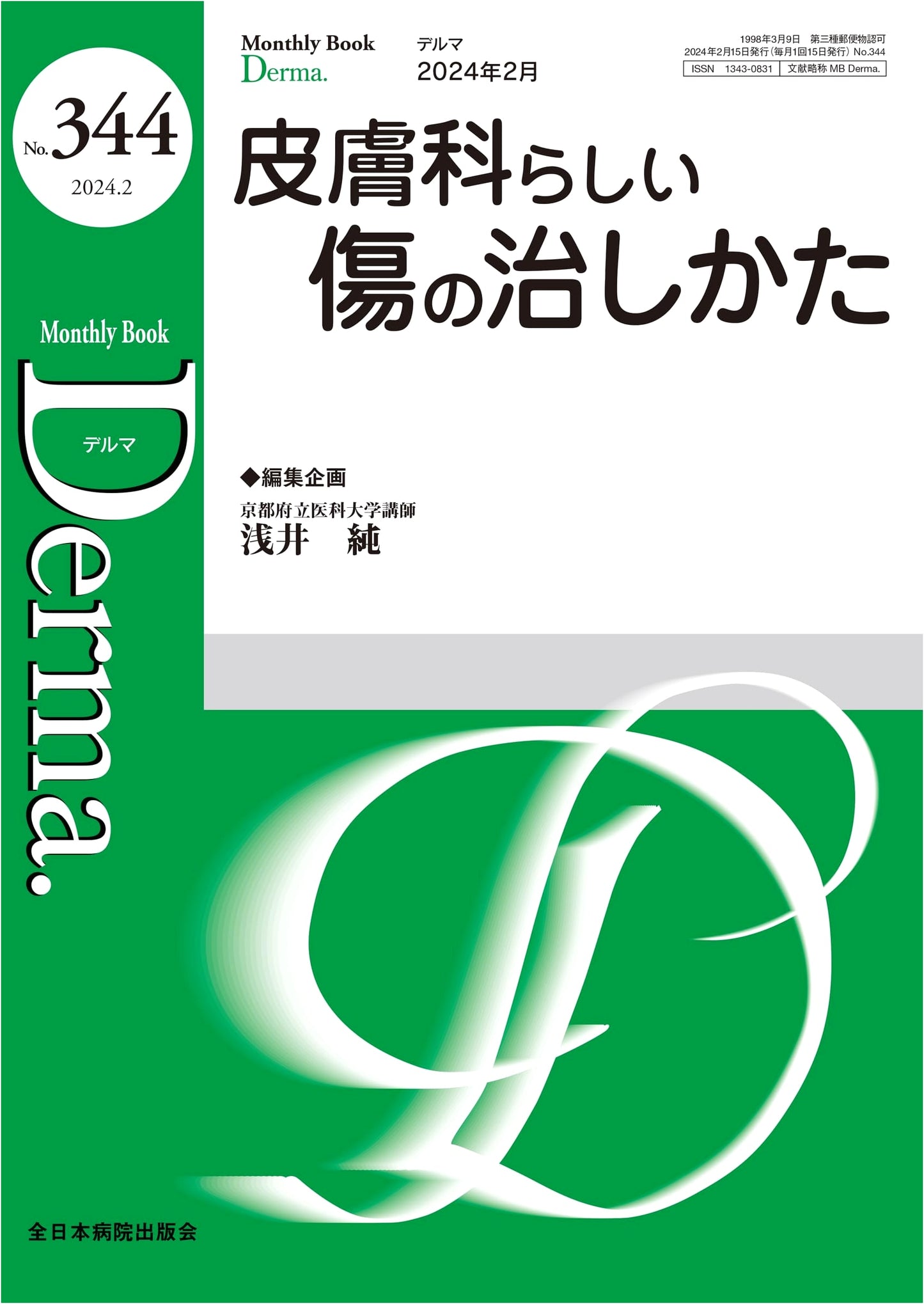 Dermatological Wound Care (MB Derma No. 344 - February 2024)