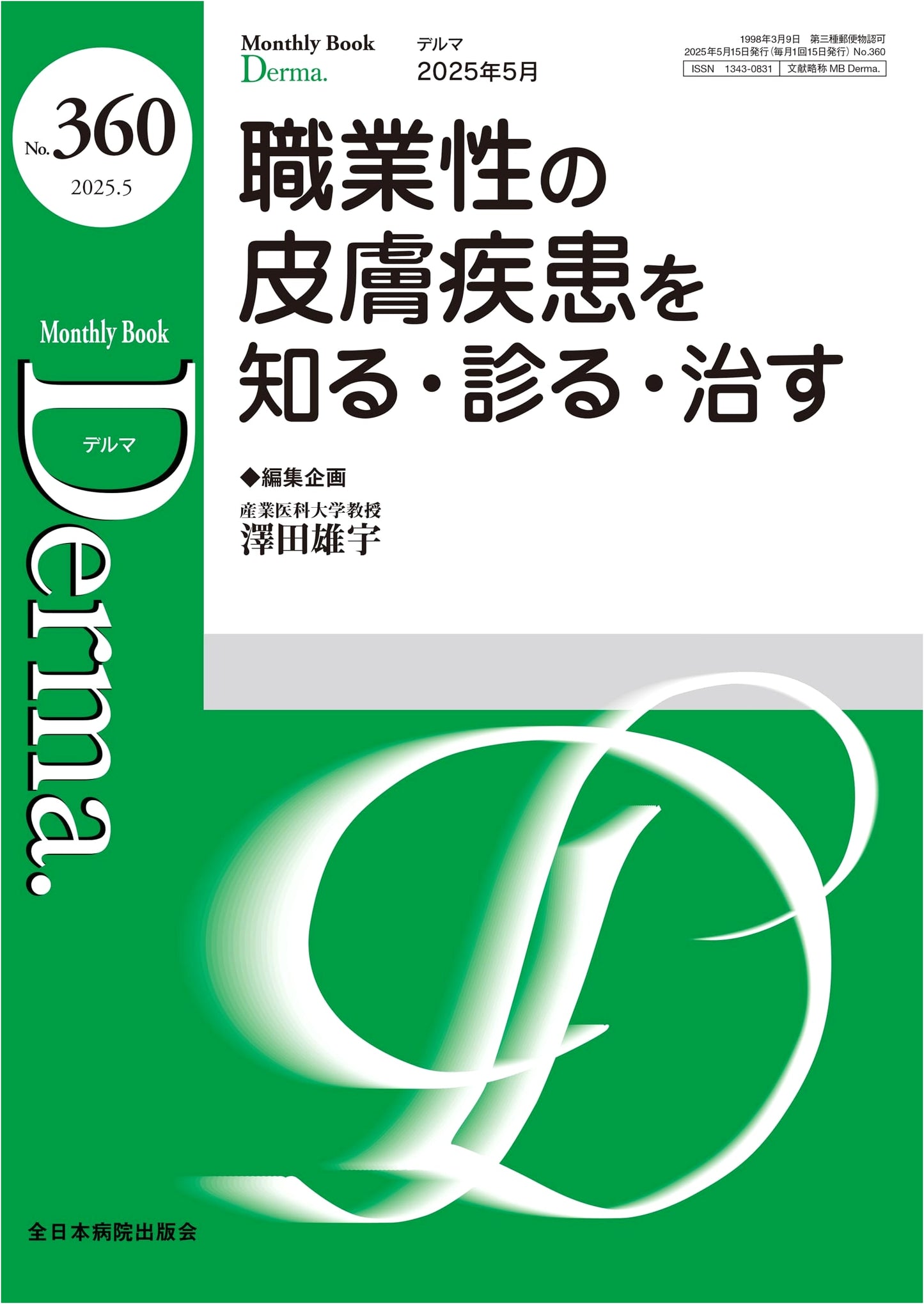 Occupational Skin Diseases: Understanding, Diagnosing, and Treating (MB Derma No. 360, May 2025)