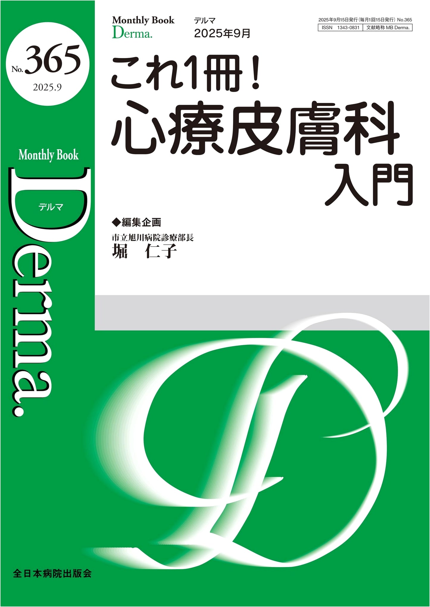 All-in-One Guide to Psychodermatology: MB Derma No. 365 (September 2025 Issue)