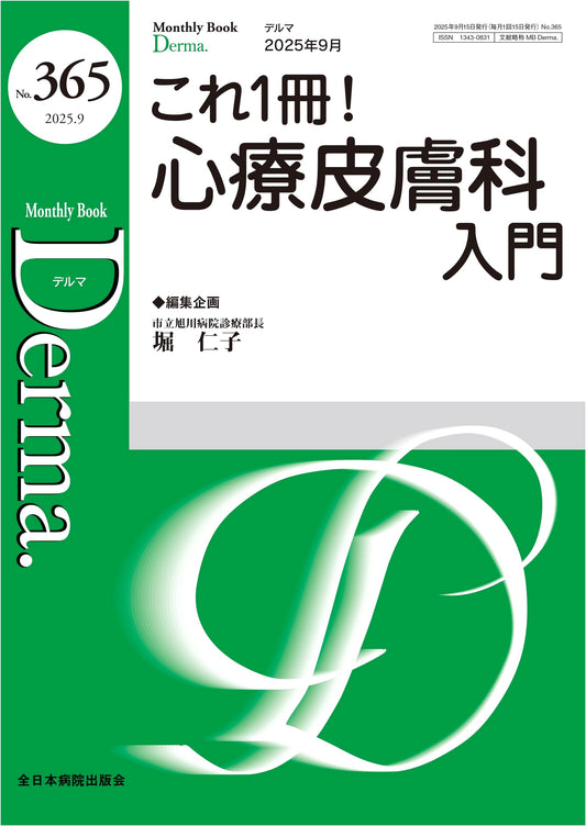 All-in-One Guide to Psychodermatology: MB Derma No. 365 (September 2025 Issue)