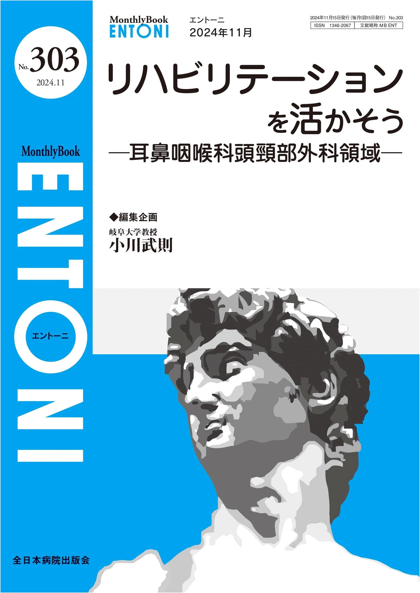 Rehabilitation in Otolaryngology & Head-Neck Surgery: MB ENTONI No. 303 (Nov 2024)