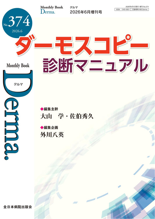 Dermoscopy Diagnosis Manual: MB Derma Special Issue No. 374 (June 2026)